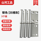 山河工品厕所卫生间门合页铝合金门浴室门合叶折页大全 3个银色【凹槽款】