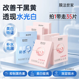 膜法世家美白补水亮润组合面膜35片补水保湿 烟酰胺提亮 肤色护肤品送女友