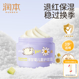 润本（RUNBEN）儿童面霜宝宝霜滋润保湿秋冬季防皴补水新生婴儿擦脸霜护肤润肤乳 儿童护理霜 50g 1瓶 【升级3.0版】