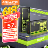 TECLAST 充电宝20000毫安时移动电源22.5W超级快充 兼容苹果20W储能户外电源适用于苹果安卓手机 机甲风