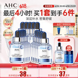 AHC B5玻尿酸深度补水面膜三盒装免洗保湿护肤品套装节日生日礼物