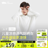 蕉下（beneunder）儿童防晒衣防晒服外套男女童凉感透气速干防晒AL11124霜奶白120