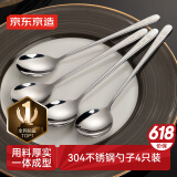 京东京造 勺子 汤饭勺304不锈钢食品级餐具套装【加厚用料】4只装
