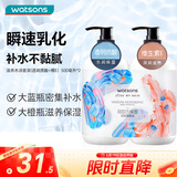 屈臣氏保湿润肤露套装500ml*2（透明质酸+维E） 补水滋养身体乳保湿乳