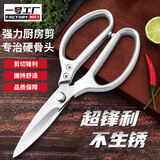 一号工厂家用不锈钢剪刀多功能家用剪刀鸡鸭鱼骨强力家用铝合金手柄剪刀