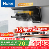 海尔（Haier）抽油烟机顶侧双吸 政府补贴20%油烟机 24风量大吸力 5.2kw+64%高热效灶C51+BE6天【套装商品】