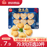 思念火锅丸子 撒尿牛肉丸 鱼豆腐  火锅食材套餐关东煮 鱼籽包 锁鲜装鱼豆腐 120g