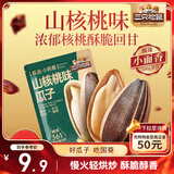 三只松鼠山核桃味葵花籽500g/袋 坚果炒货瓜子办公室宿舍休闲零食特产