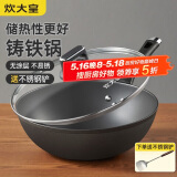 炊大皇 铸铁炒锅 无涂层铁锅平底炒菜锅30cm 氮化防锈不挑灶 典精DJ30ZT