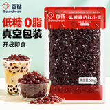 百钻低糖糖纳红小豆500g即食熟蜜豆端午节包粽子材料奶茶小料烘焙原料