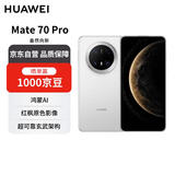 华为 Mate 70 Pro 12GB+512GB雪域白鸿蒙AI 红枫原色影像 超可靠玄武架构【赠话费券】