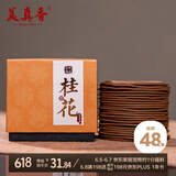 美真香桂花盘香 花香家用室内客厅卫生间室内熏香香薰 4小时/48环装