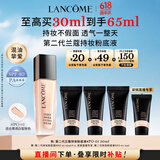 兰蔻新持妆粉底液PO-01 象牙白30ml持久遮瑕礼盒生日礼物送女友