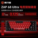 前行者Zap68磁轴键盘有线无线蓝牙三模RT电竞游戏机械68键等高线侧刻客制化网页驱动台式电脑通用外设 Zap 68Ultra 有线单模黑红键帽-磁玉定制