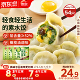 思念灌汤鸡蛋韭菜水饺360g*3袋约54只 速冻饺子早餐食品速食蒸饺煎饺