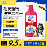 LION狮王艾宠宠物沐浴露柔和花香替换装550ml除臭除味抑菌狗狗沐浴露