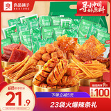 良品铺子 火辣大满贯618g零食大礼包辣条大辣片休闲零食办公室小吃量贩装