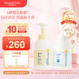 Mama&Kids婴儿泡沫洁肤液460ml+洗发液370ml沐浴组合0-3岁婴儿男女孩通用