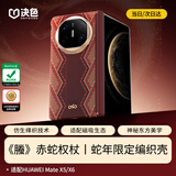 决色【持续霸榜TOP1】华为MateX6手机壳中轴全包凯夫拉新年款芳纶纤维MateX5典藏版保护壳螣赤蛇权杖 《螣》赤蛇权杖丨中轴保护丨蛇年限定 华为MateX6/典藏版