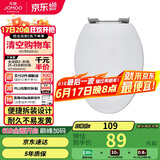 九牧（JOMOO）马桶盖板加厚普通马桶圈家用缓降盖板坐便器配件 V型款 97G1020S