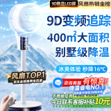 NIYEVN【300平全屋降温丨秒降16℃】电风扇落地扇制冷风扇家用静音卧室超静音空调扇一级能效空气循环扇 【9D数显瀑冷超核追踪】AI遥控-400m别墅制冷