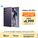 三星Samsung Galaxy S24 Ultra AI手机 2亿像素 第三代骁龙8 游戏手机 拍照手机 12GB+256GB 钛暮紫