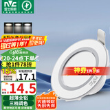 雷士（NVC） LED筒灯客厅天花灯背景装饰灯牛眼灯铝材5瓦漆白三色开孔10-11CM