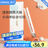 雷瓦（RIWA） 迷你直板夹卷发棒 卷直两用迷你夹板 男女刘海宿舍便携通用直发夹板 速热造型持久RB-8110 迷你夹板【栀子白】