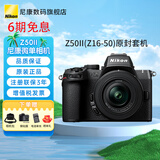 尼康Z50II 微单相机 Vlog自拍高清无反旅游照相机 内录4K N-log侧翻触摸屏Z50二代 Z50II+16-50原封套机(6期免息) 标配(关注赠手持支架）