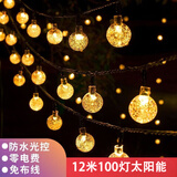 誉品丰茂彩灯氛围灯太阳能帐篷灯串12米气泡球串灯户外防水庭院装饰灯带