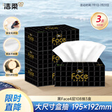 洁柔抽纸 黑Face可湿水面巾纸4层108抽*3盒 盒装硬盒抽纸 干湿两用