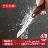 京东京造 折叠水果刀优质5铬钢进口酸枝木手柄 便携家用多功能削皮刀