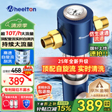 惠尔顿（WHEELTON）前置过滤器反冲洗10T全屋净水器家用大流量自动刮洗清洗滤网防爆抗冻自来水管入户过滤器p0038pro 自行安装【无需更换滤芯】