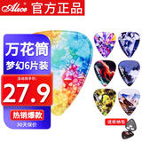 爱丽丝吉他拨片pick速弹防滑0.71/0.81/0.96厚度各二片+拨片包