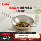 菲仕乐新家庭系列32厘米（玻璃盖）单柄炒锅无涂层不锈钢炒菜锅