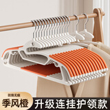 匠心凌衣架家用挂衣晾衣架防滑无痕防肩角架子衣柜挂衣服不起包挂架衣撑 【多功能】（护领+叠挂+双位）橙 30支