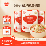 秋田满满有机婴儿面条【200g*3】组合装宝宝面条 原味+鳕鱼+牛肉番茄