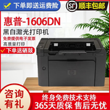 惠普HP1010/1020黑白激光家用A4纸打印机学生作业文档试卷打印 办公家用打印机 1606DN【USB款】