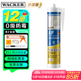 瓦克（WACKER）AF防霉玻璃胶厨卫密封胶防水美容胶中性硅胶马桶封边胶水浅灰色