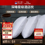 富安娜酒店枕头加高加厚枕纯棉面料枕芯成人学生枕恬心枕高枕 74*48cm