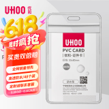 优和（UHOO） 6656 防水PVC证件卡套 竖式 48个/盒 防水设计 证件套 工作证 员工牌 胸卡 出入证