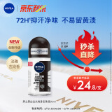 妮维雅（NIVEA）抑汗香体腋下止汗露干爽滚珠男士黑白出众爽身走珠液50ml