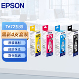 爱普生（EPSON） T672系列墨水适用于L221/L363/L351/L565/L455 打印机墨盒 墨仓式打印机墨水T672系列四色套装 原装 墨水