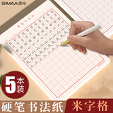 西玛（SIMAA）米字格练字本硬笔书法作品专用纸钢笔练字纸书法专用纸小学生练字神器书法纸