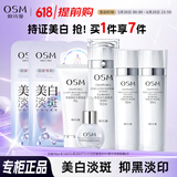 欧诗漫（OSM）水乳护肤品套装洗面奶女珍珠白美白淡斑化妆品礼盒520生日礼物 礼盒装：洗+水+乳+精华+面膜