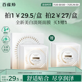 百雀羚（PECHOIN）至臻皙白淡斑面膜25ml*5片美白焕亮补水保湿面膜提亮品质国货
