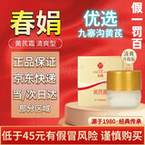 春娟黄芪霜【官方】保湿滋润补水提亮肤色经典老牌子国货面霜油干皮 1盒【适合油性皮肤】