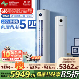 长虹（CHANGHONG）空调5匹新能效省电wifi智能家电国家补贴220V家用电变频冷暖立式柜机KFR-120LW/ZDTTW2+R2以旧换新