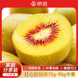 京觅蒲江红心猕猴桃奇异果24枚 单果70-90g 生鲜水果中秋礼品源头直发