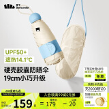 蕉下（beneunder）防紫外线五折黑胶胶囊晴雨伞防晒伞BM525奶杏仁
